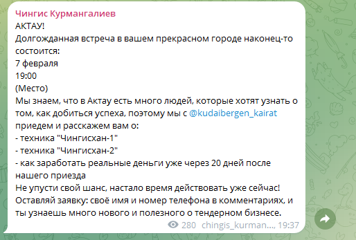 тендерная биржа чингис курмангалиев отзывы
