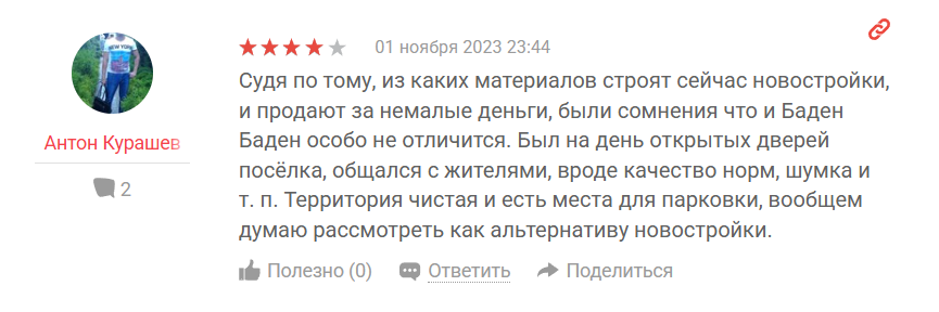 термальный комплекс баден баден челябинск