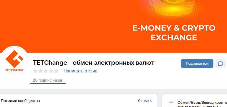 tetchange