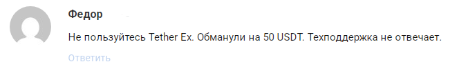 tether ex space что это за обменник