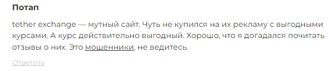 tether ex space отзывы