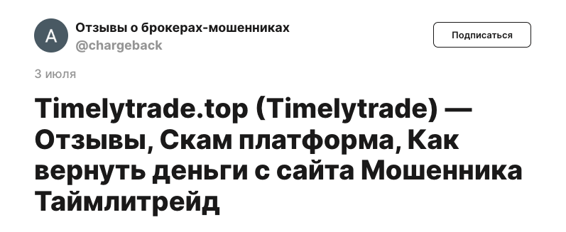 timelytrade top лохотрон timelytrade top лохотрон