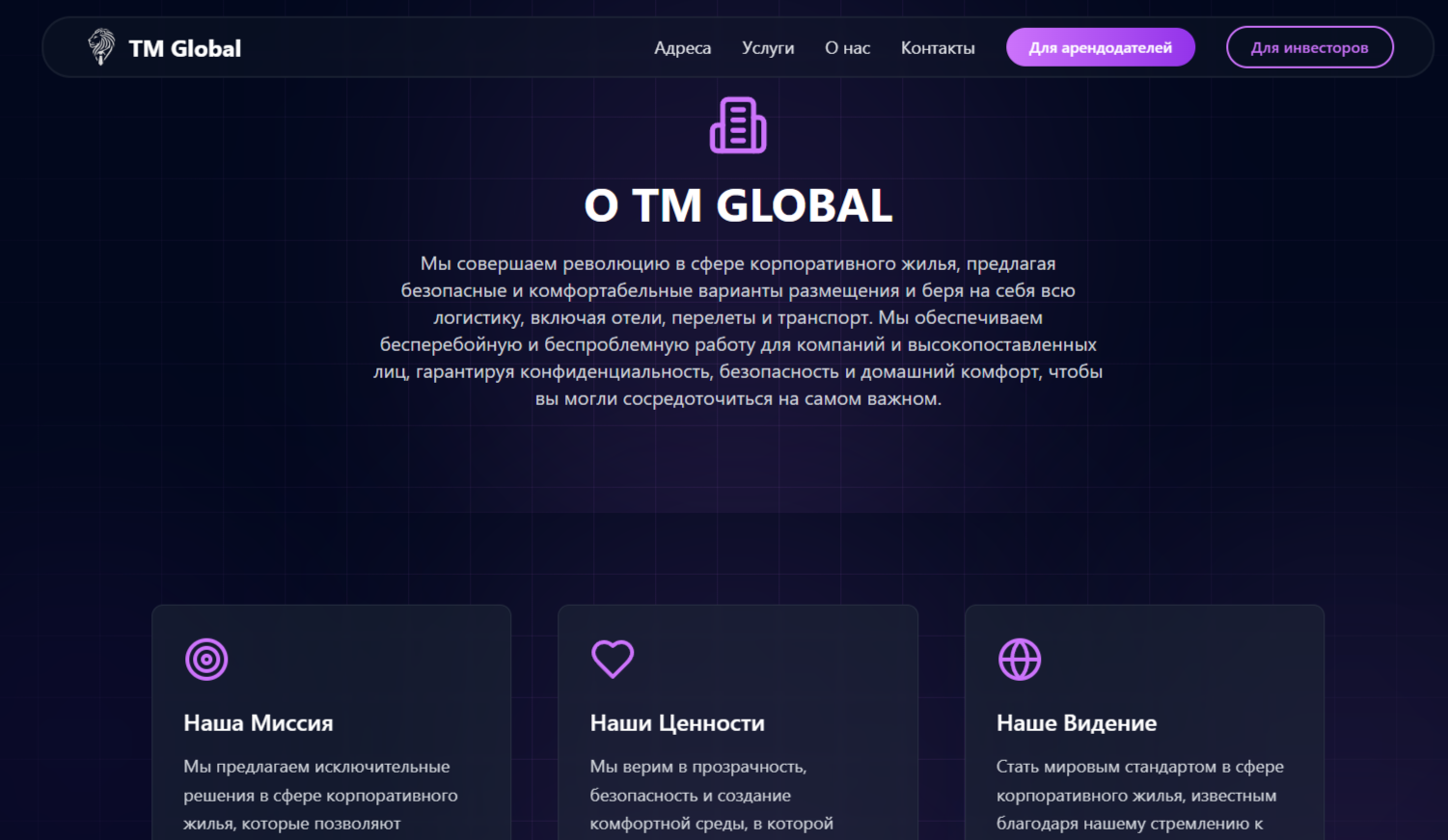 TMGlobal платформа