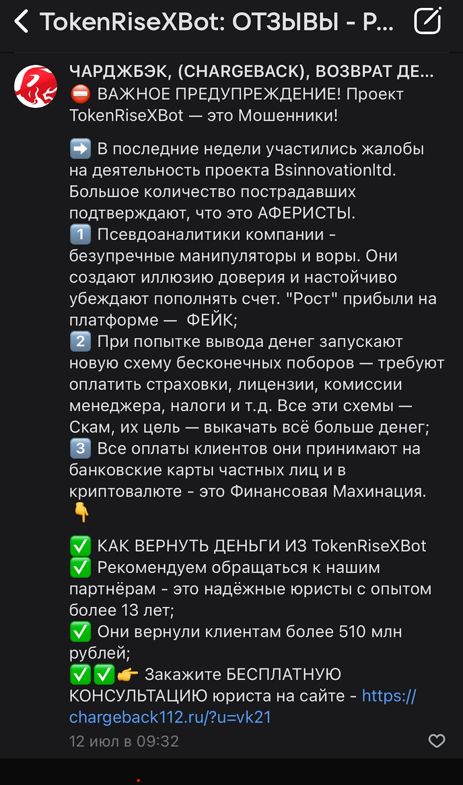 tokenrisexbot отзывы