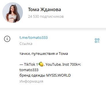 тома жданова биография