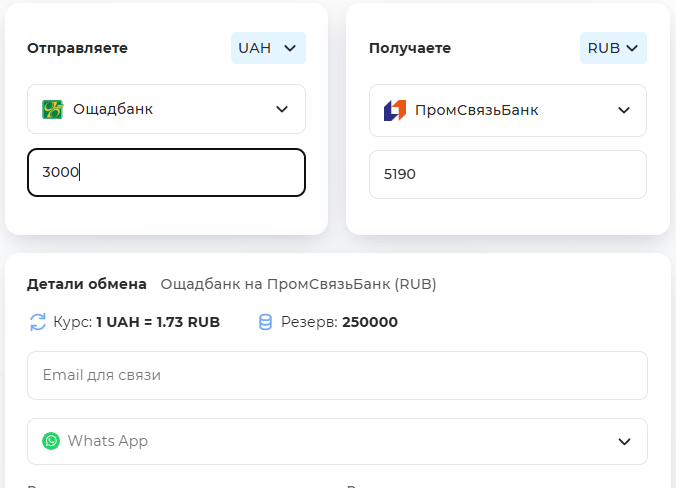 топ обменка