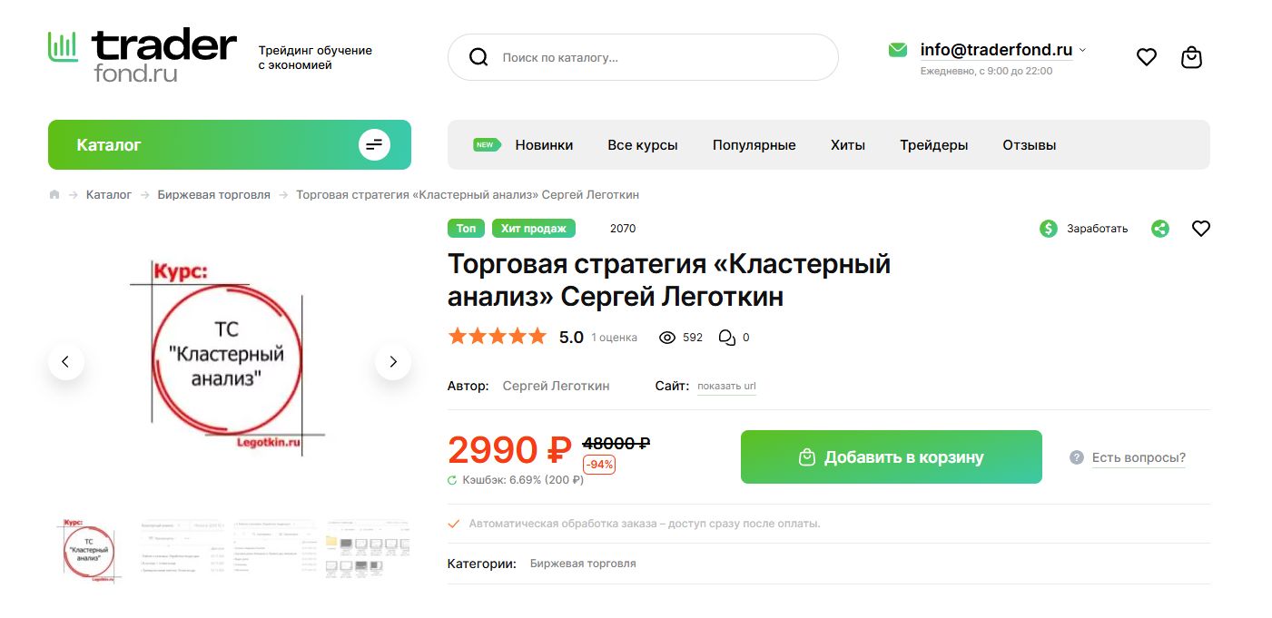 торговая стратегия кластерный анализ сергей леготкин