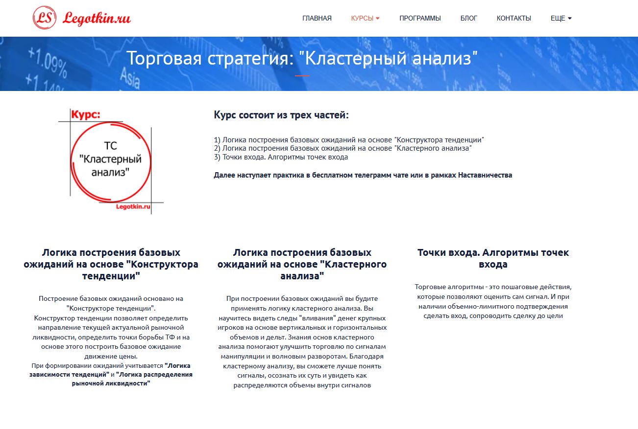 торговая стратегия кластерный анализ сергей леготкин