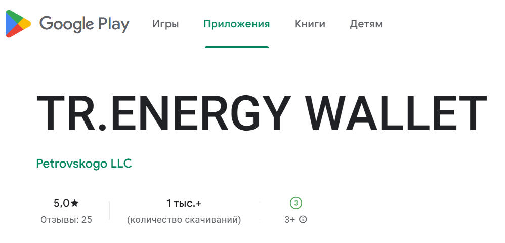 TR Energy Wallet отзывы