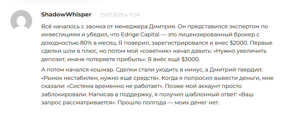 trade edrigecapital pro что это