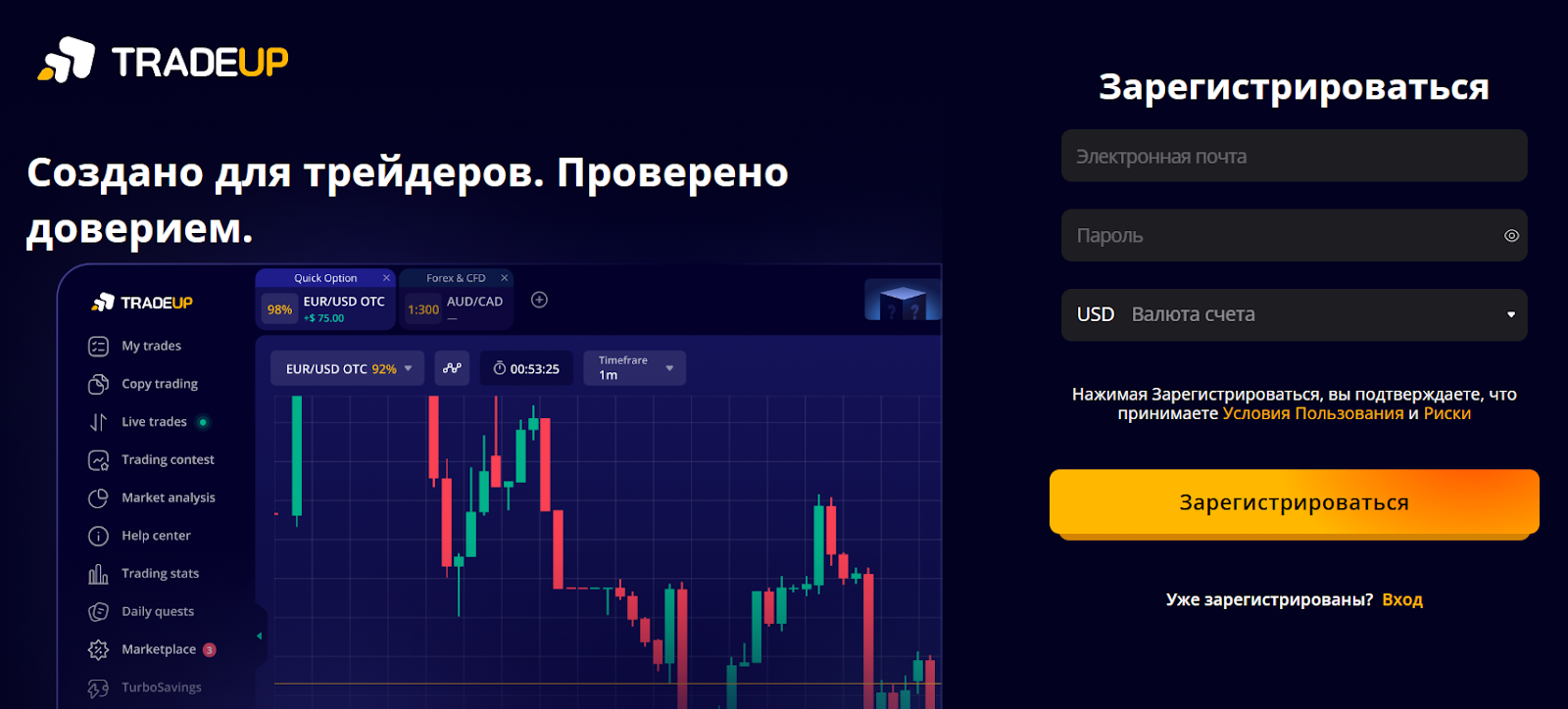 tradeup брокер выводит ли деньги