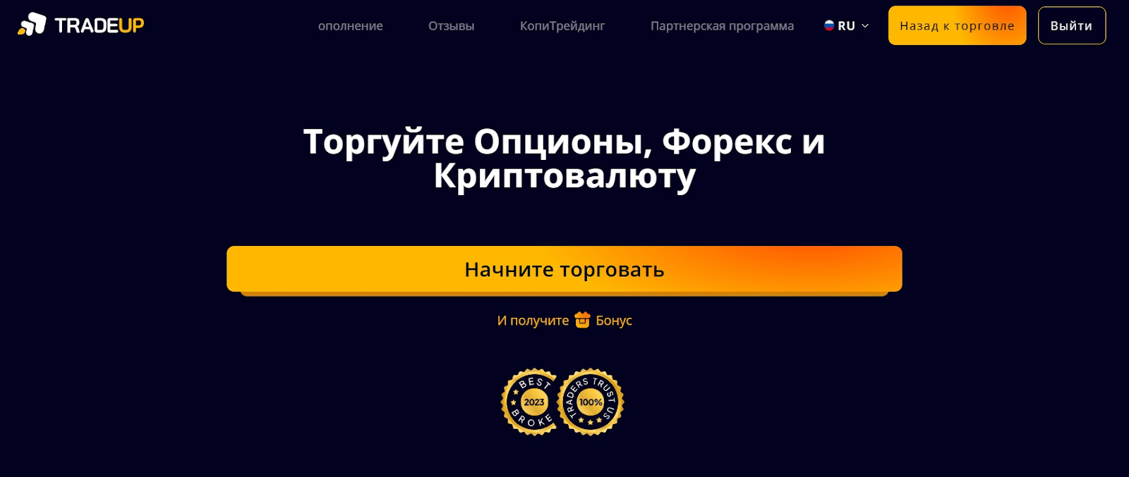 tradeup net отзывы