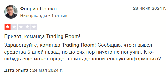trading room отзывы