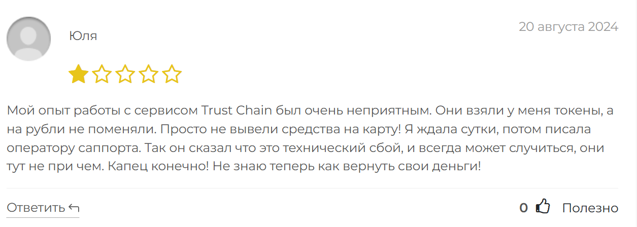 траст чейн ап