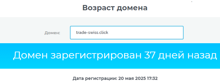 трейд свис