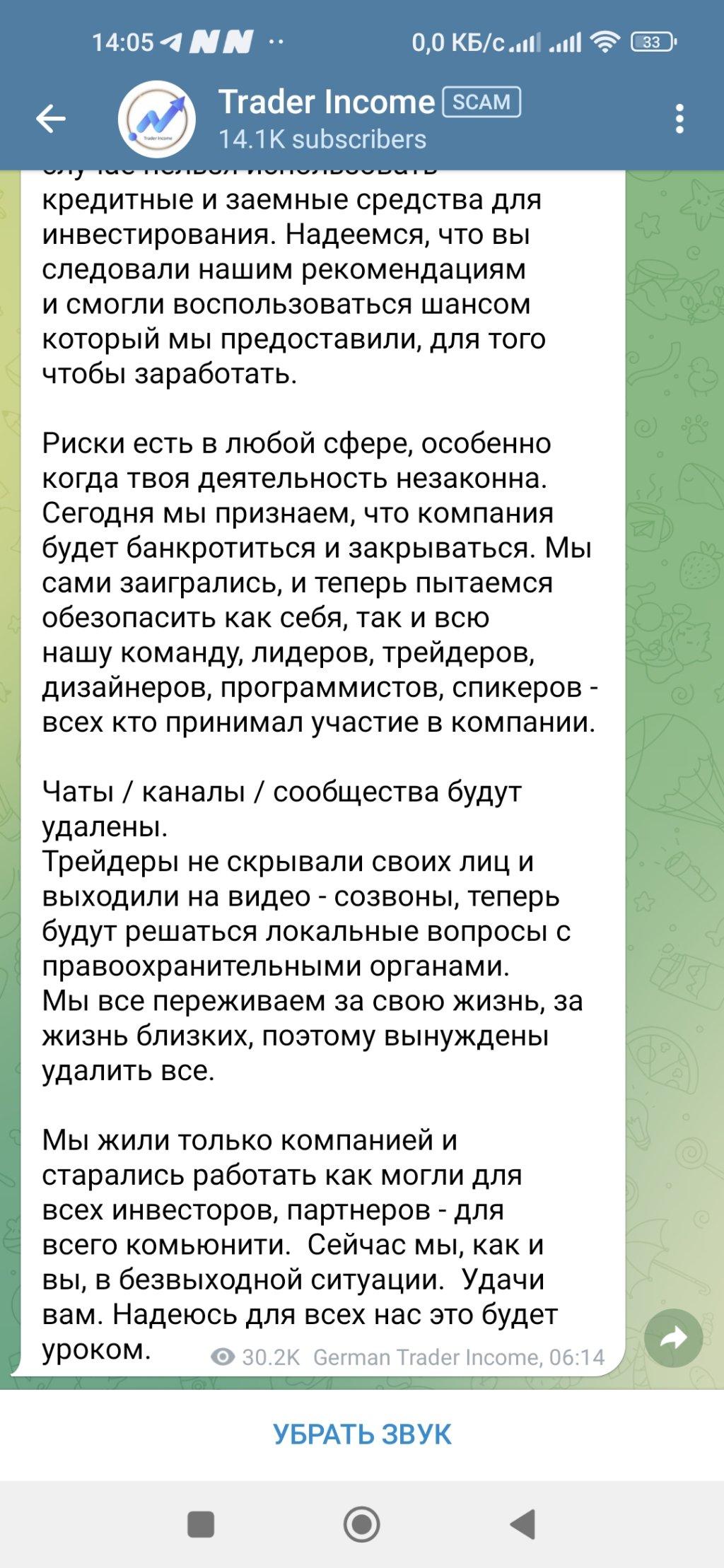 трейдер инком