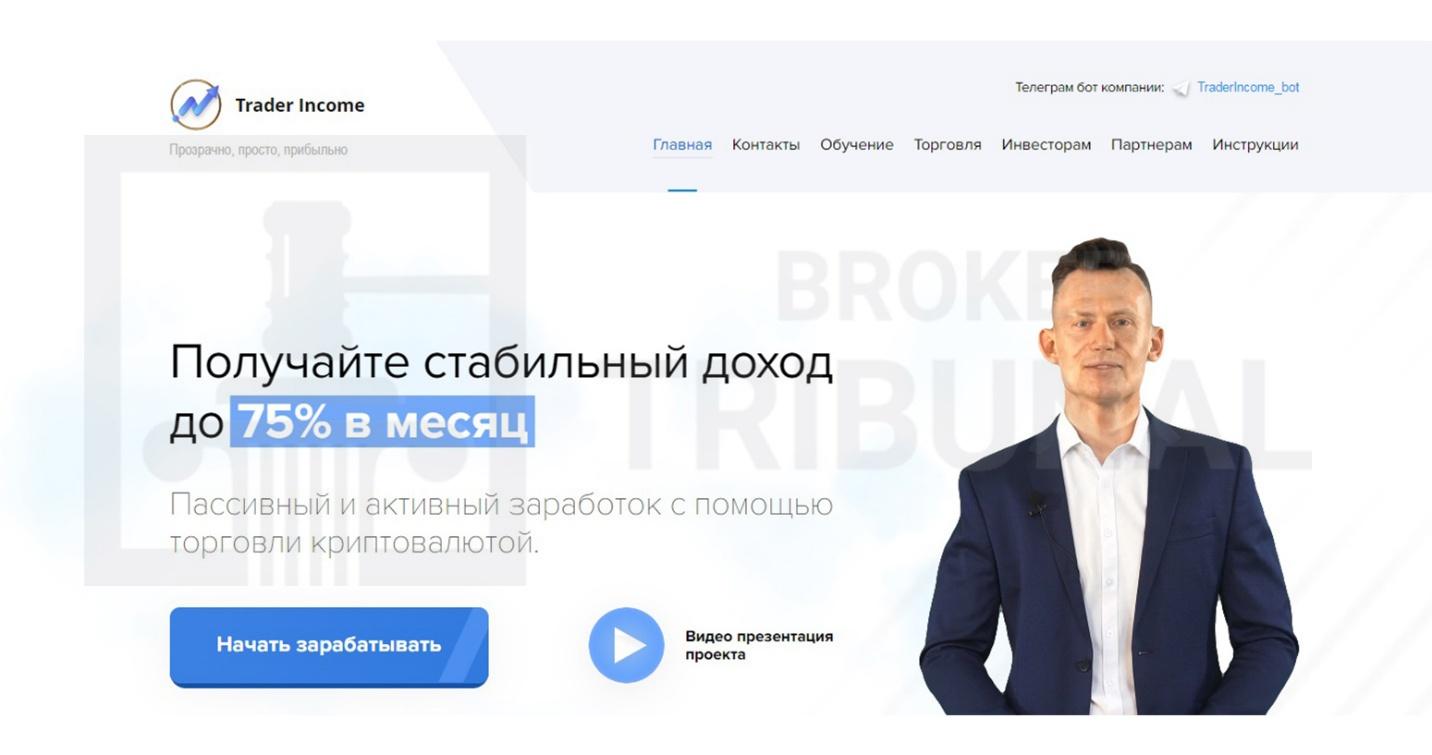 трейдер инком инвест