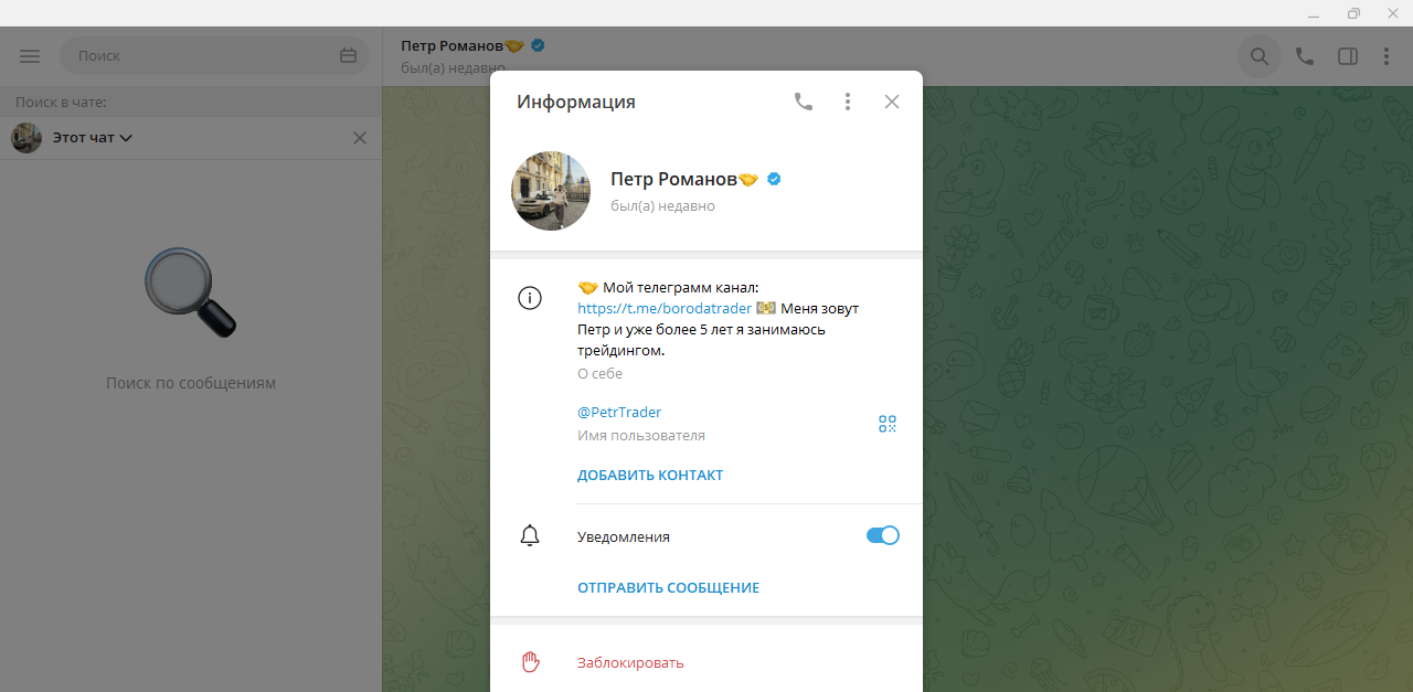 трейдинг с петром