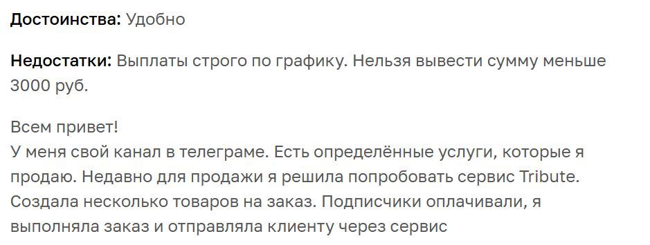 tribute bot тг