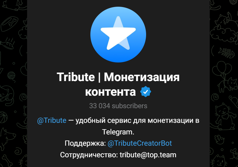 tribute телеграмм
