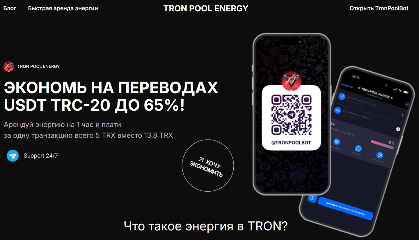 tron pool energy
