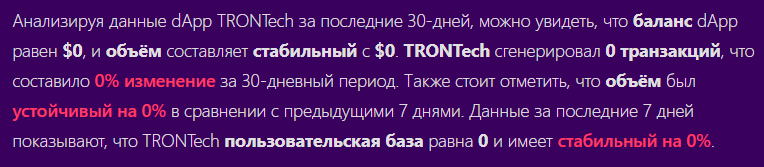 trontech site
