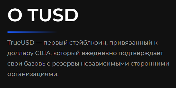 TUSD IO