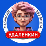 Удаленкин