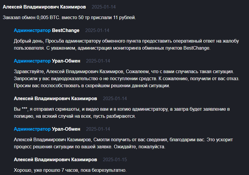 урал обмен