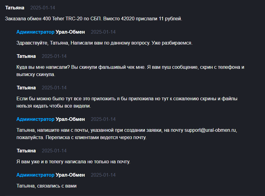 ural obmen
