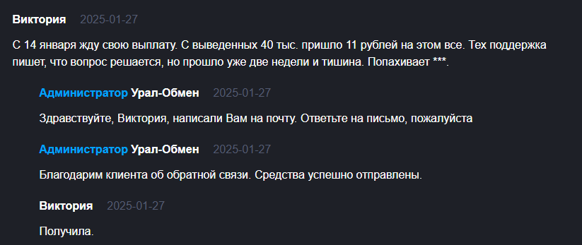 ural obmen отзывы