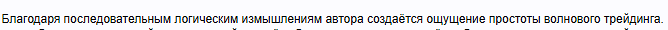 валерий теплинский торговля по волнам эллиотта
