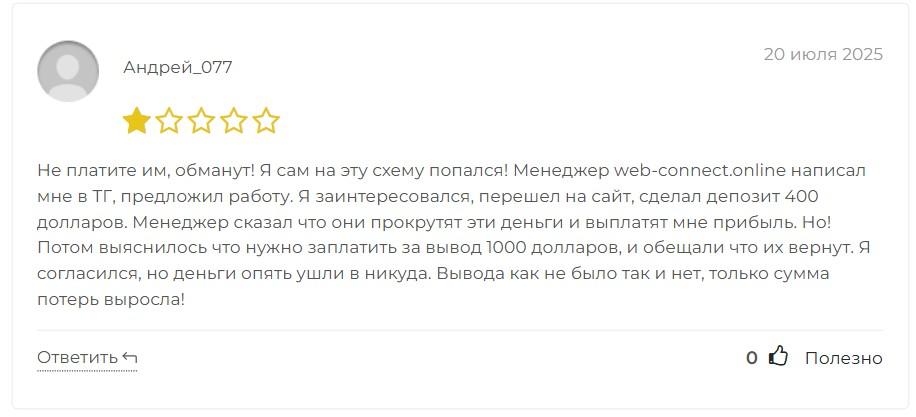 веб коннект онлайн
