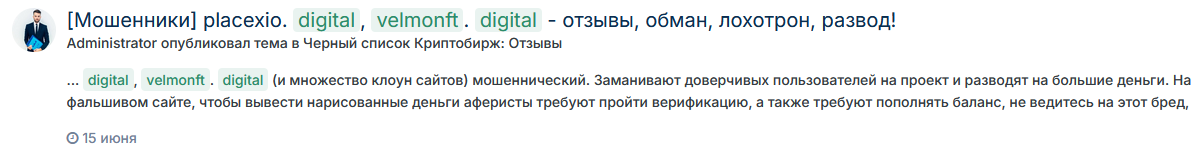 велмонфт отзывы