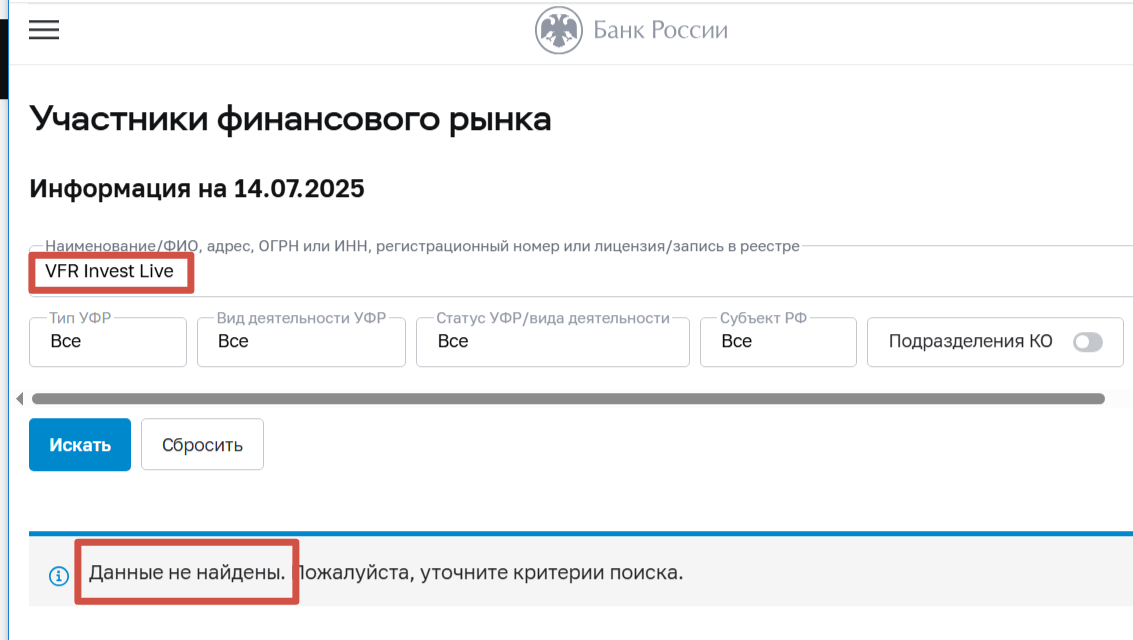 ВФР Инвест