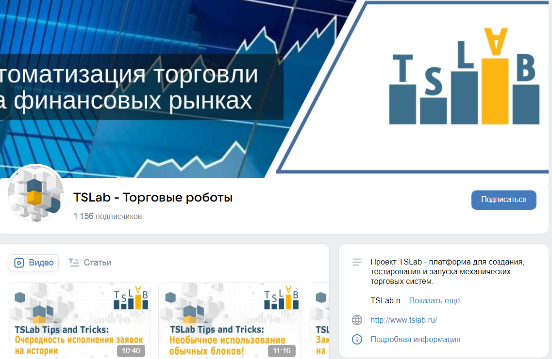Видео курс по TSLab саро микаелян