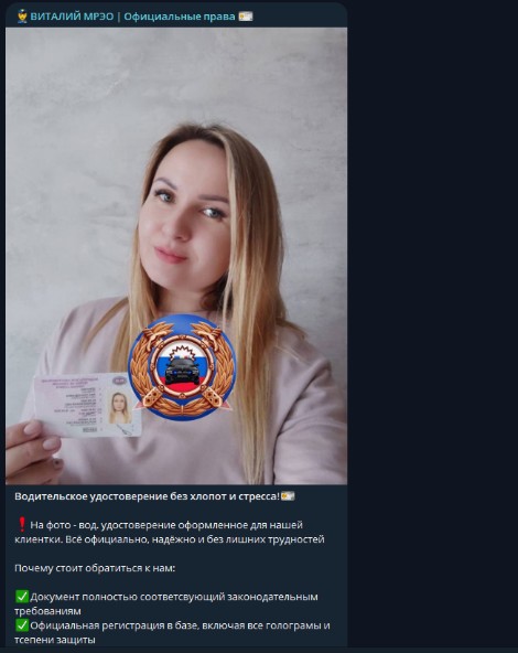 Виталий МРЭО Официальные права