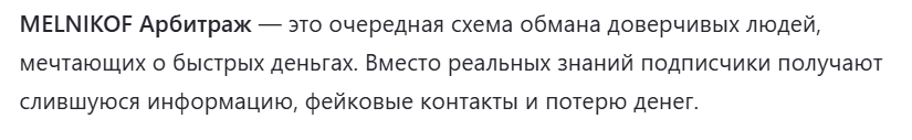 владислав мельник мошенник