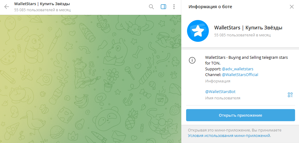 wallet stars телеграмм