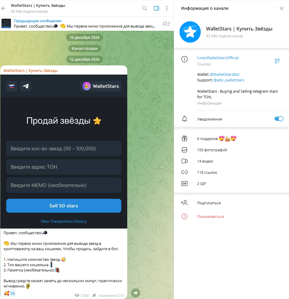 walletstarsbot