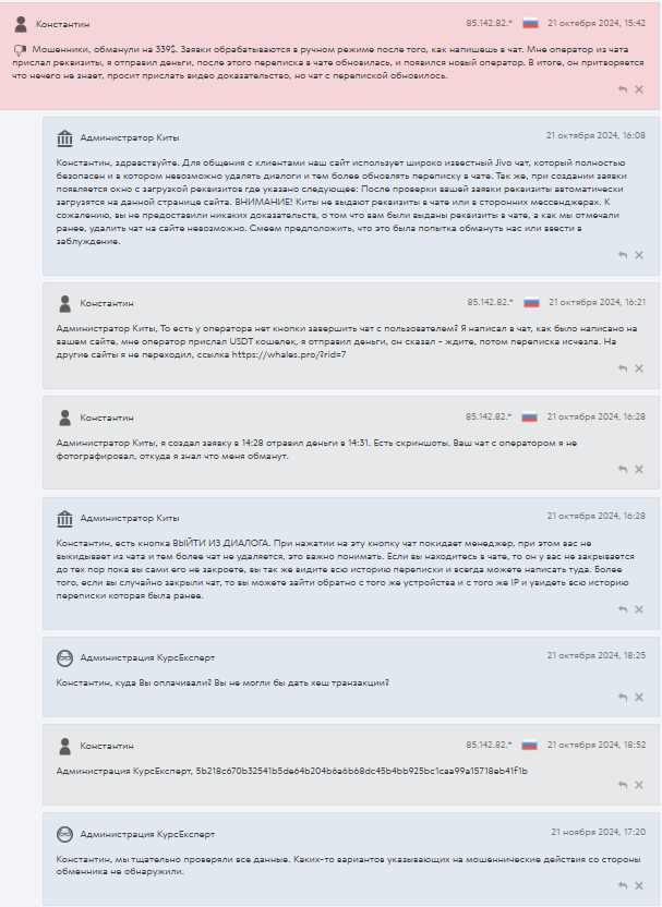 whales pro обменник