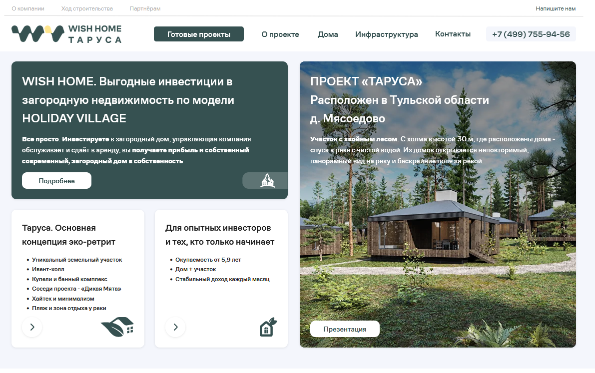 wish home отзывы инвесторов