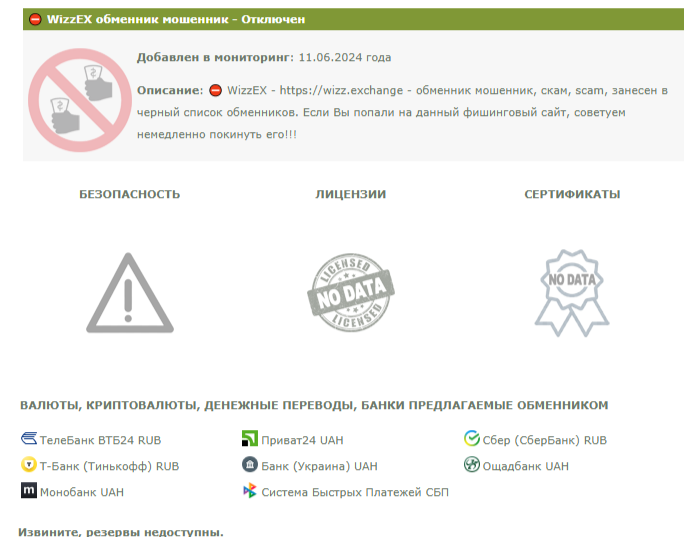 WizzEX обменник