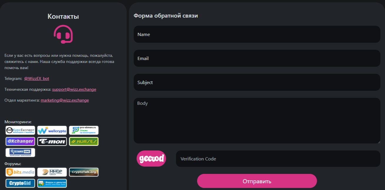 WizzEX обменник