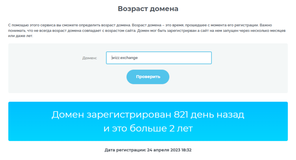 WizzEXchange