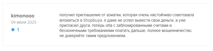 www shopbuya shop что за лохотрон
