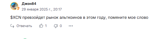 xcn криптовалюта