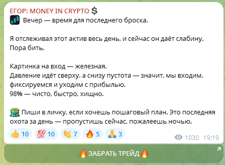 егор money in crypto отзывы