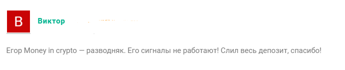 егор money in crypto отзывы
