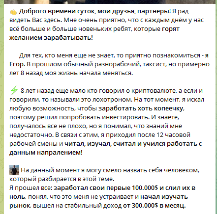 егор money in crypto отзывы